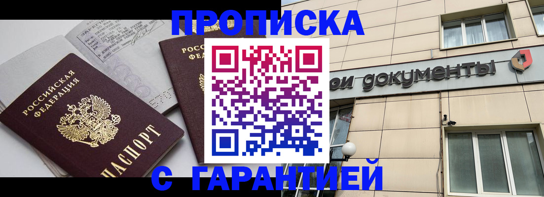 прописка законно в Богородске