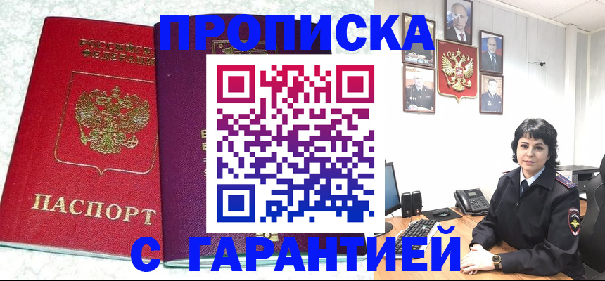 прописка от собственника в Богородске